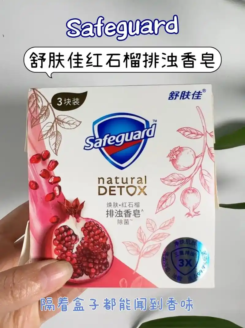 舒肤佳红石榴排浊香皂.