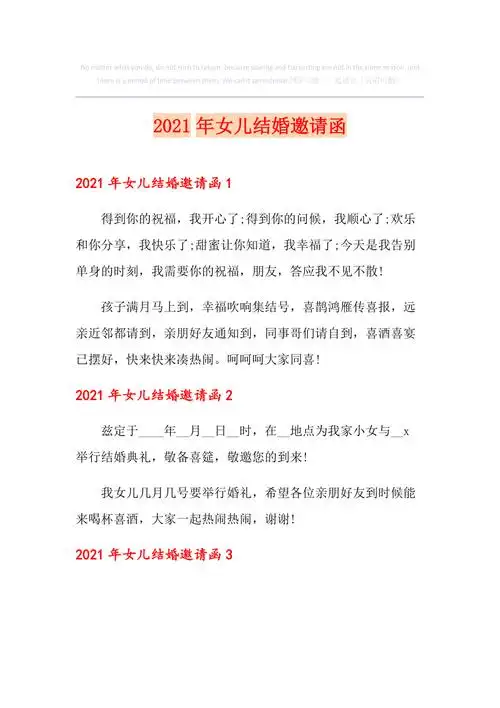 2021年女儿结婚邀请函