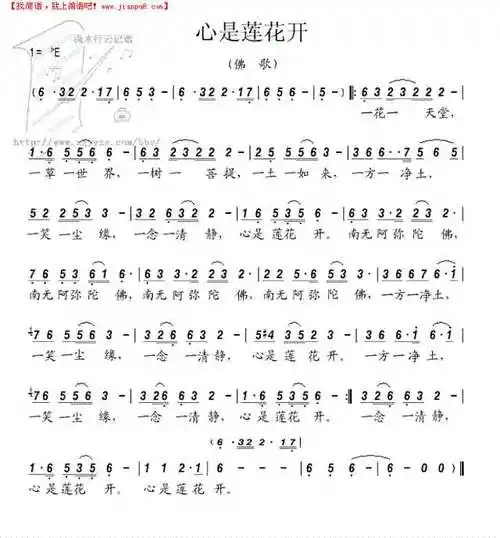 佛歌心是莲花开简谱
