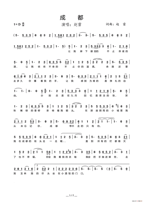 歌谱下载简谱歌曲《成都》,歌谱,歌词逐句领唱,简单易学成都吉他谱