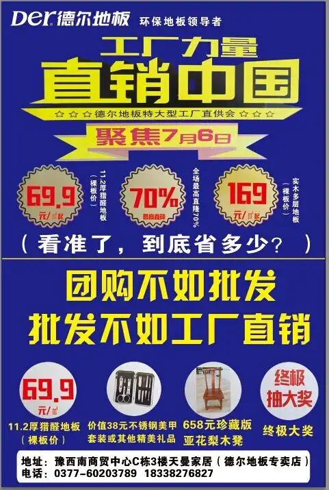 德尔地板工厂直销