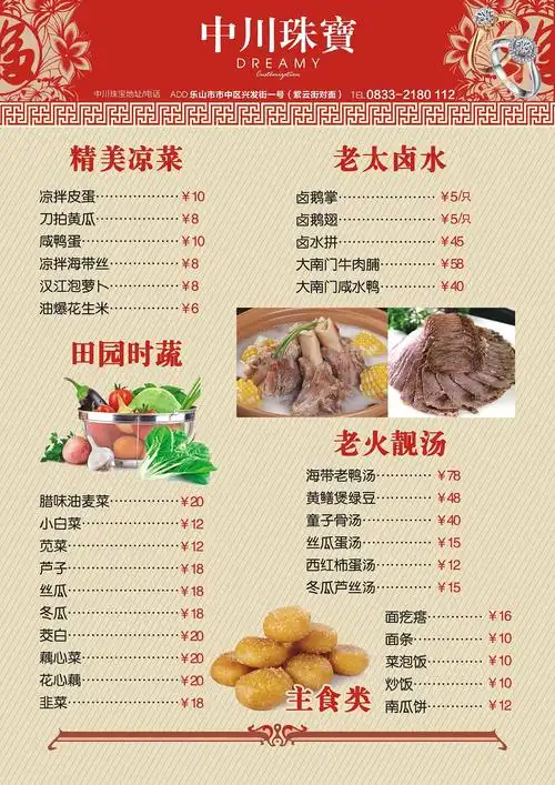 各类菜单价格表