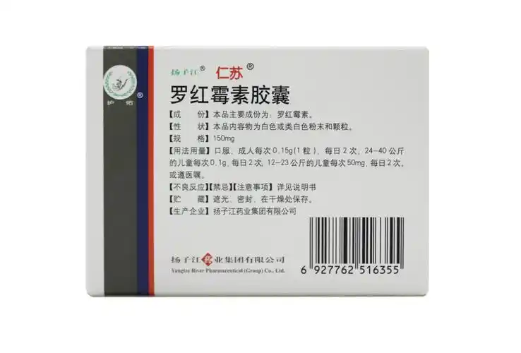 仁苏 罗红霉素胶囊 150mg*12粒/盒 rx c一盒装