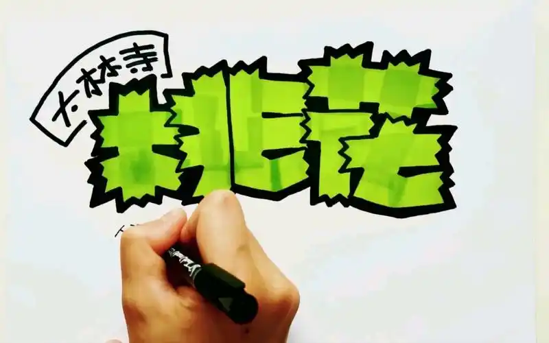 手绘pop海报大林寺桃花手绘过程分享