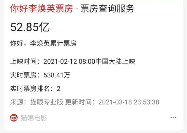 距离影史票房还差4亿,想超越《战狼二》还得靠海外票房