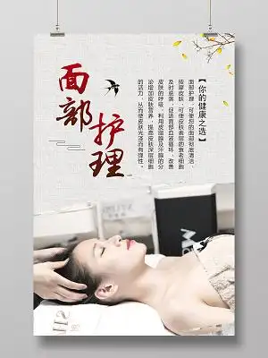 灰色简约面部护理美容宣传活动海报工业画册