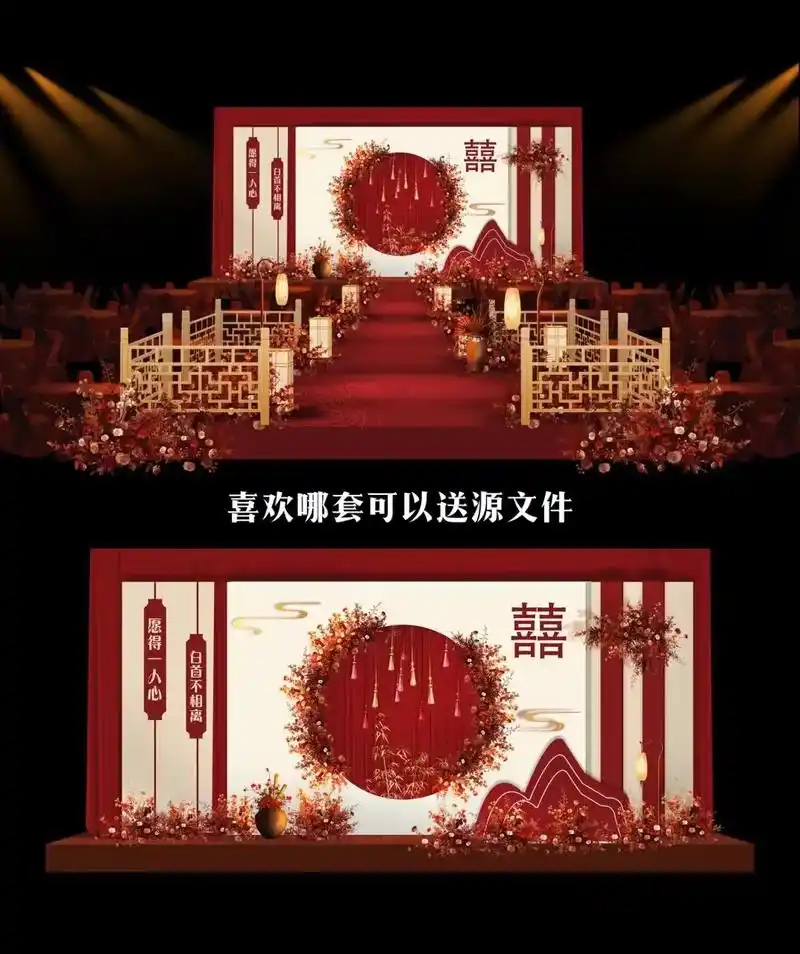 三场精选新中式婚礼设计方案.