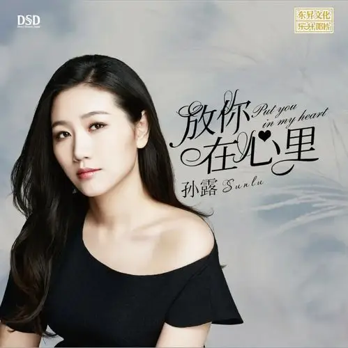 东昇文化乐升唱片孙露2020年最新专辑重磅来袭