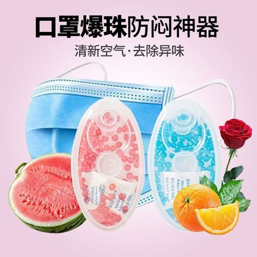 防臭口罩