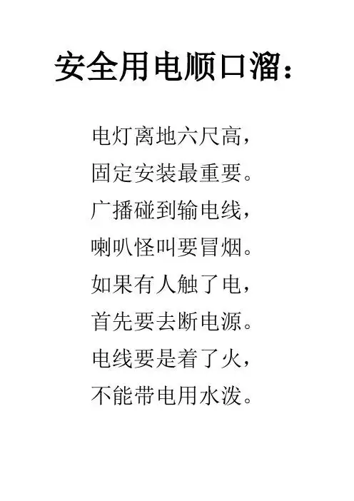 小学生网络安全口诀 - 百度文库