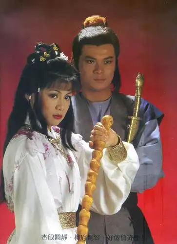 1983年《射雕英雄传》郭靖黄蓉(剧照)