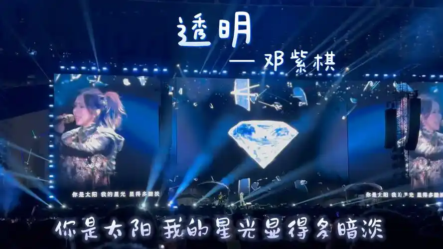 《透明》邓紫棋