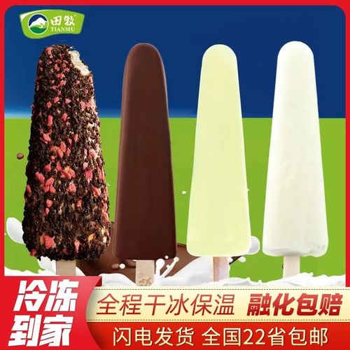 【20支】田牧冰淇淋3种口味 盒装牛奶巧克力金钻青柠魔钻雪糕网红
