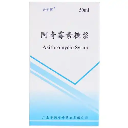 阿奇霉素糖浆(必无忧)50ml:1.0g
