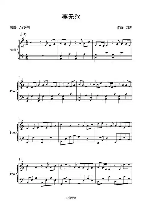 是七叔呢燕无歇c调简单版