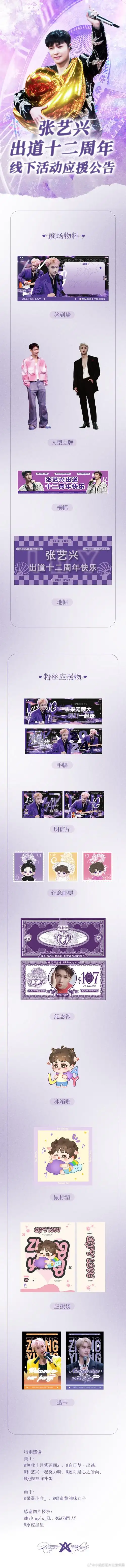 张艺兴出道十二周年##张艺兴贝壳一直在##张艺兴每时每刻