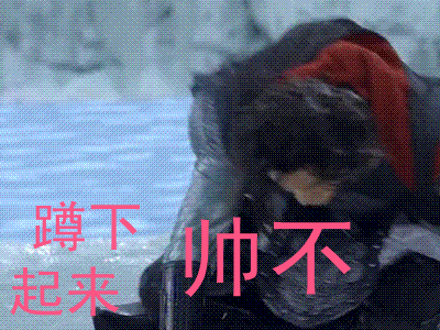 上古情歌黄晓明蹲下起来帅不gif动图_动态图_表情包下载_soogif