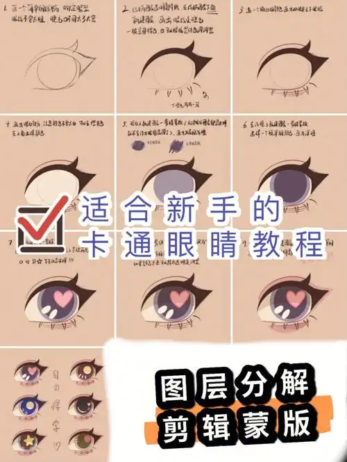 手把手带你画卡通头像眼睛小白教程