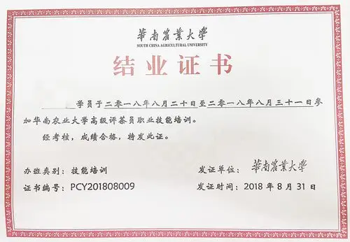 3,培训合格,颁发【华南农业大学高级评茶员技能培训结业证书】;符合