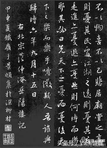 王义之行书集字《岳阳楼记》欣赏