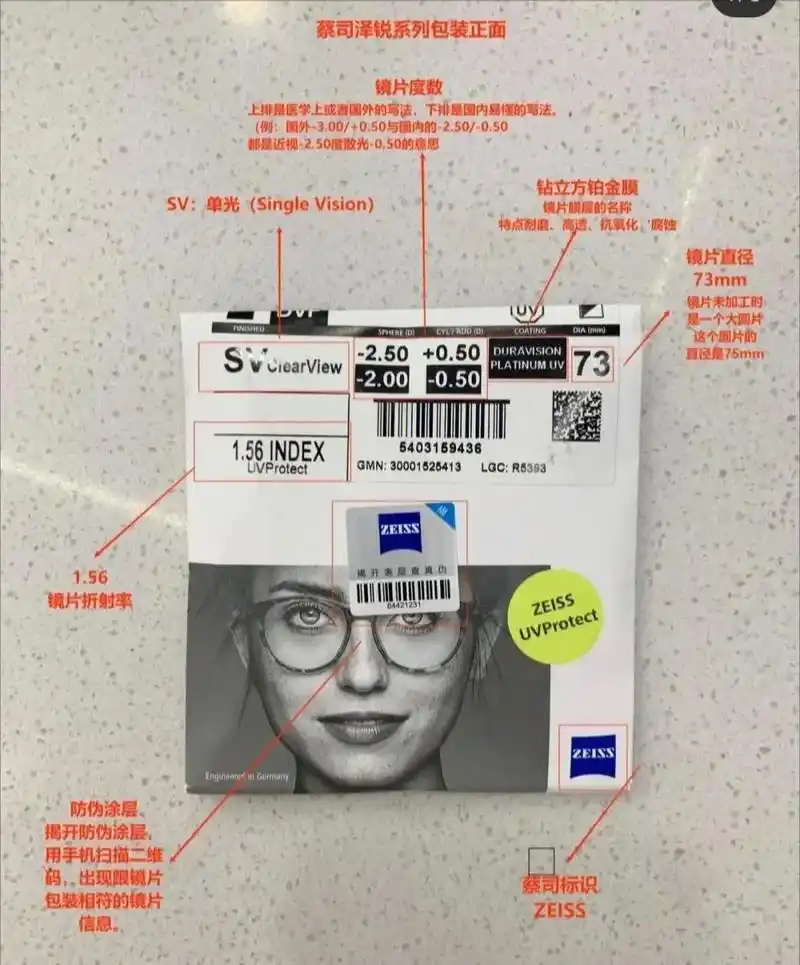 买蔡司镜片你应该知道的～～今天就发下蔡司镜片的真伪如果鉴定, - 抖