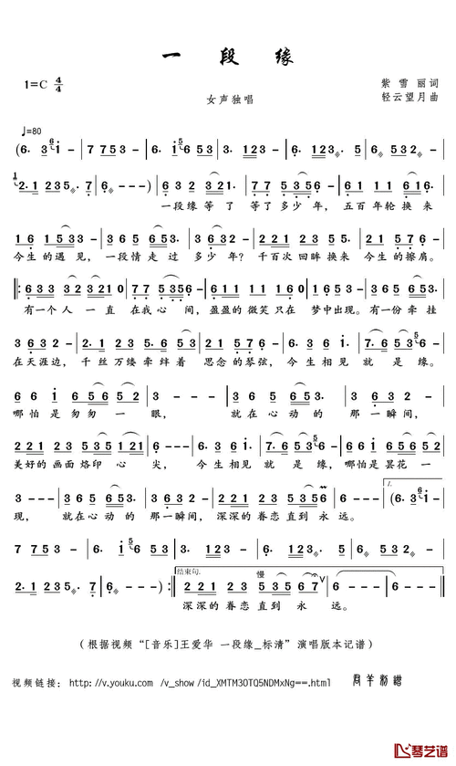 一段缘简谱歌词王爱华演唱君羊制谱