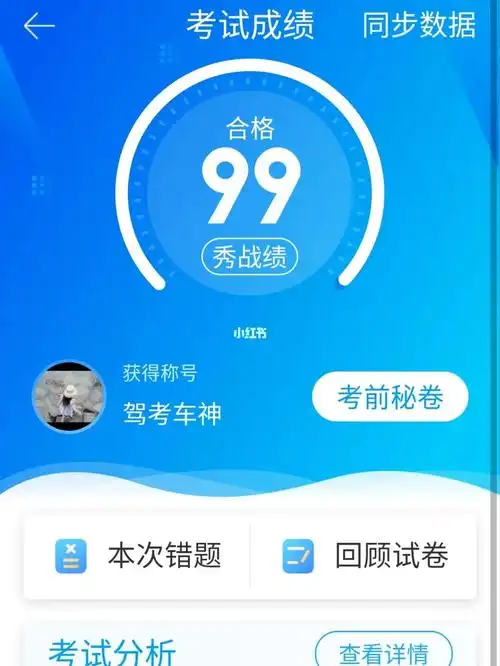 明天科目一考试了