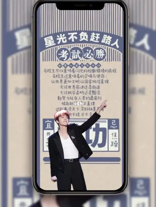 王俊凯2022逢考必过壁纸简直太有动力啦