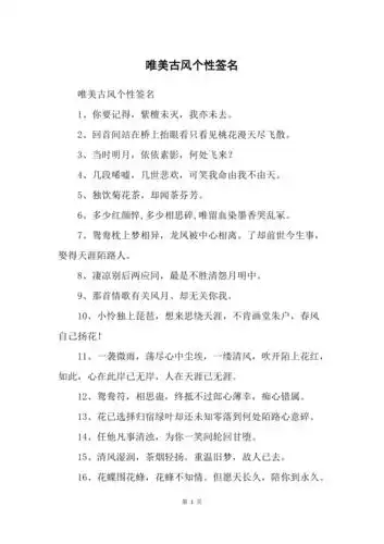 唯美古风个性签名