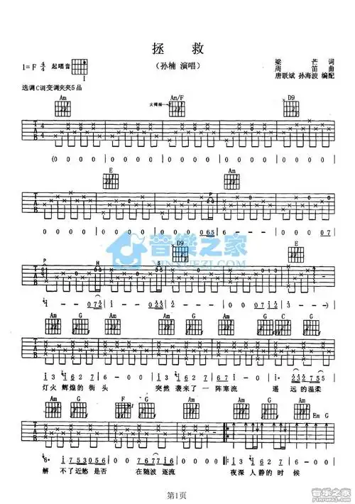 拯救吉他弹唱c调版吉他谱孙楠