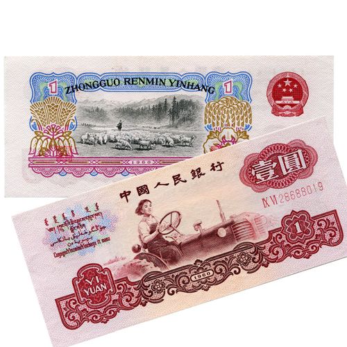 国诗 第三套人民币1元  第三版纸币 人民币套装 壹圆 1960年一元 送礼