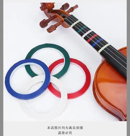 胶布初学者适用提琴通用p50提琴把位胶带5卷宽5mm随机配小剪刀随机