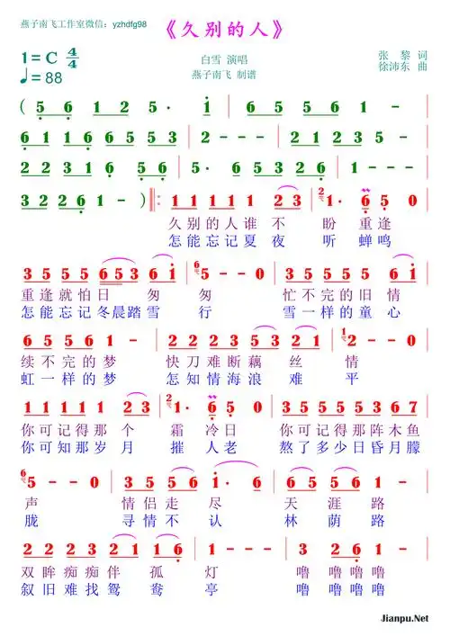 《久别的人》简谱白雪原唱 歌谱-曲谱爱好者制谱-钢琴谱吉他谱|www.