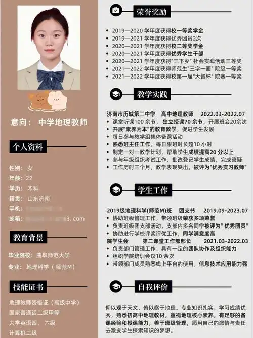 师范生如何写简历73