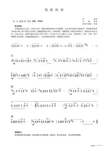妈妈的吻 笛子演奏提示版 笛子谱 简谱
