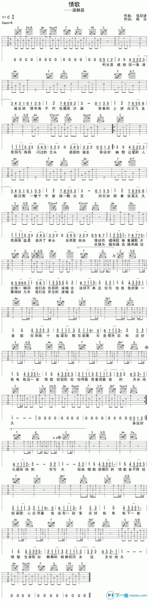 情书吉他谱c调梁静茹情书六线谱吉他谱