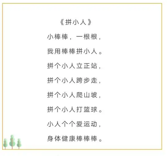 儿歌:拼小人