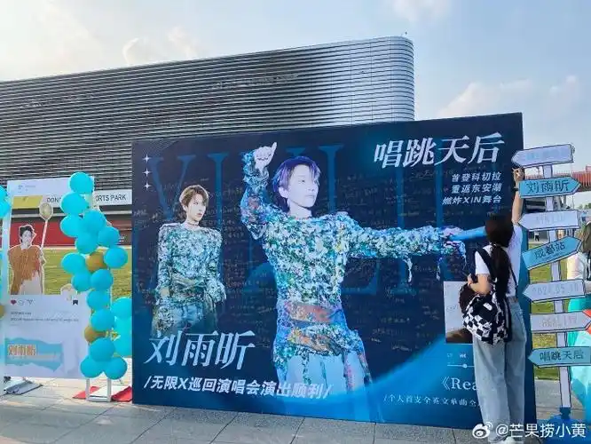 刘雨昕粉丝应援排面