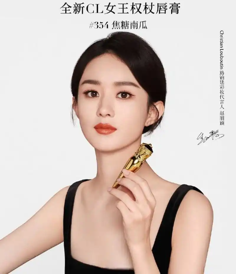 赵丽颖口红新代言吗,这是哪个牌子?