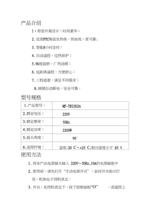 室内加热器使用说明书