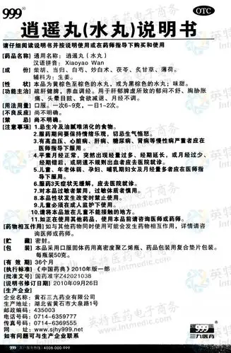 逍遥丸--药品|价格|水丸|药品说明书|包装|otc甲类|生产厂家|用法