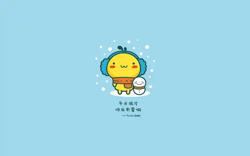 可爱的油爆叽丁冬日搞笑卡通图片,高清图片,电脑桌面-壁纸族