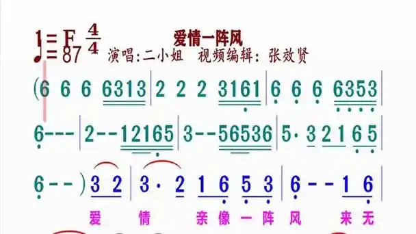 《爱情一阵风》简谱二小姐演唱