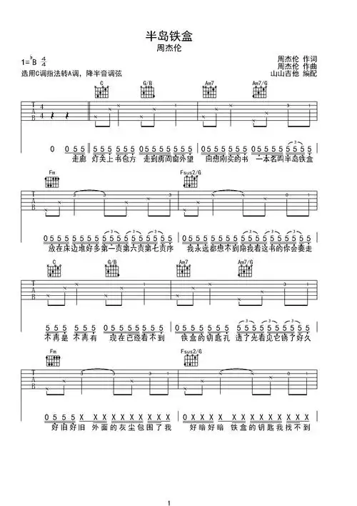 周杰伦《半岛铁盒》c吉他谱c调六线吉他谱-虫虫吉他谱免费下载