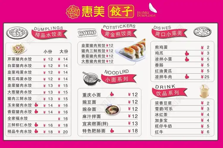 饺子价格单价目表