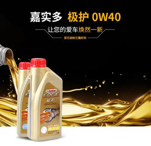 嘉实多国版润滑油 极护润滑油 0w40 1l装 sn/cf 润滑油招商代理商-汽