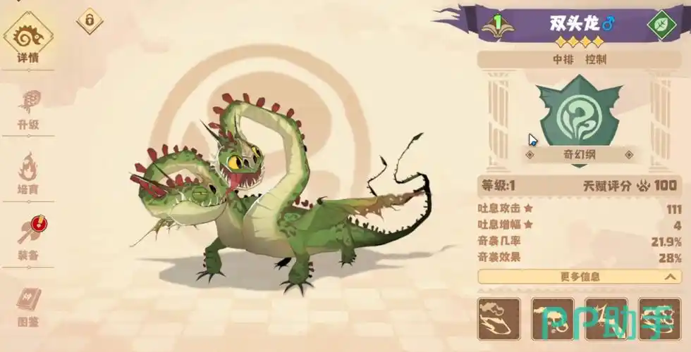 驯龙高手旅程双头龙怎么样双头龙技能效果介绍67