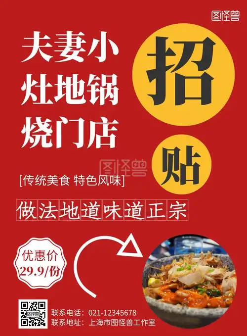 红色背景地锅烧门店招贴简约宣传海报