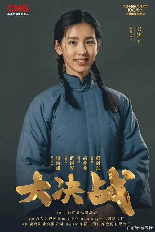 《大决战》角色