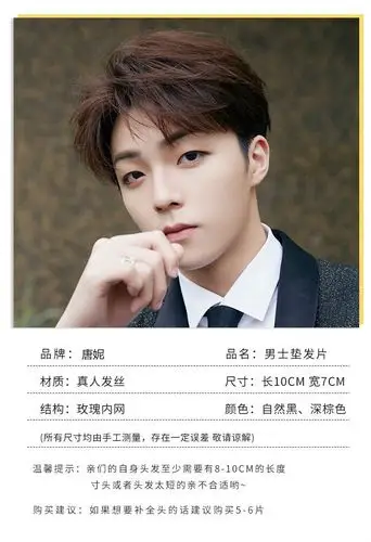 唐妮 男士假发片垫发根两边蓬松器一小片式假发贴片无痕隐形真发垫发